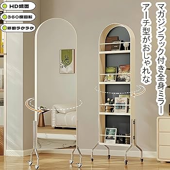 イタリア　YCAMI(イカミ)社製？　マガジンラック Amazon.co.jp: MIMIER 全身鏡 姿見 マガジンラック付 キャスター